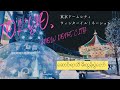 Tokyo Dome City ရဲ့ ၂၁ ကြိမ်မြောက် ဆောင်းရာသီ မီးထွန်းပွဲတော် (Winter Illumination 2025)