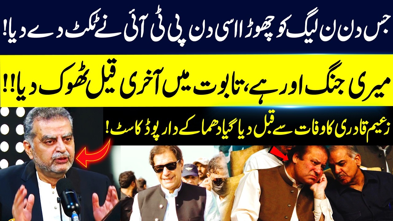 Zaeem Qadri Last Explosive Podcast | See What Zaeem Qadri Said About Imran Khan | GNN