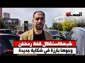 شبهة استغلال قفة رمضان وجوها بارزة في شكاية جديدة