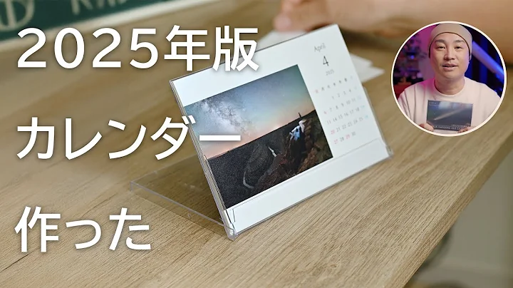 【全作品解説】2025年版カレンダーを作りました！2024年の活動を振り返る