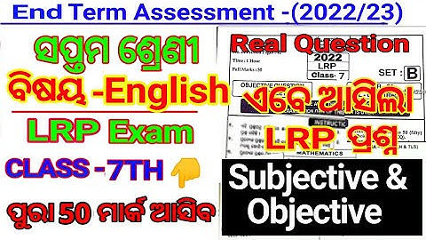 End Term LRP Exam 2022 Class 7 English Question Ans | Class 7 LRP Exam End term | Lrp End term Exam
