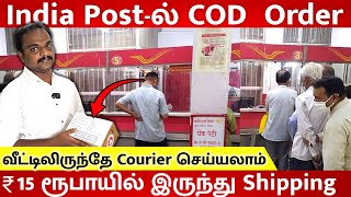 COD Order-யம் இப்பொழுது Post Office வழியாக Courier செய்யலாம் | Post Office COD Orders in Tamil