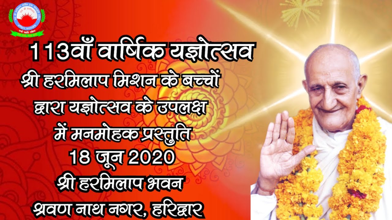 Performances by Children of Shri Harmilap Mission | Online 113वाँ वार्षिक यग्योत्सव, हरिद्वार