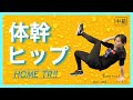 【ちはやふる-結び-】Perfume - 無限未来【ヒップアップ】在宅トレーニング【HOT SLIM】音workout # 238