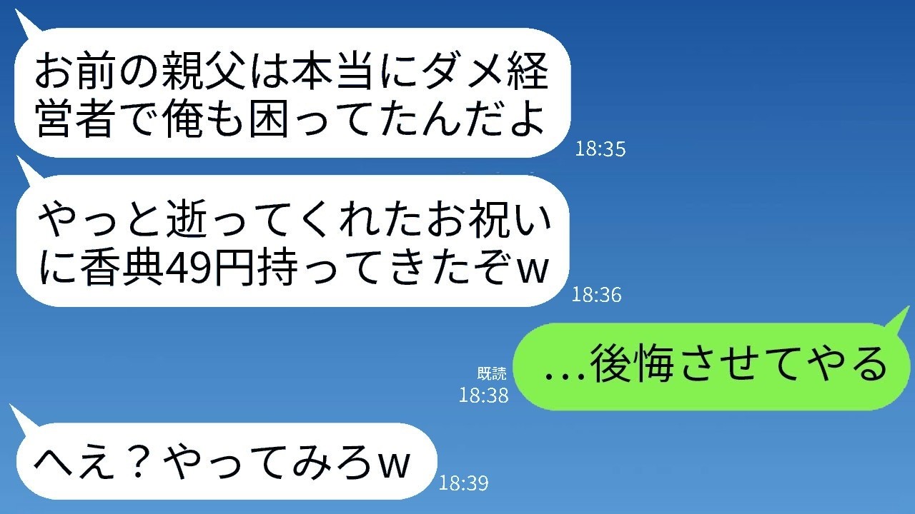 父の葬儀で銀行員が香典49円を投げつけた！「赤字経営者がw」と侮辱したヤツを本気で見返した結果…