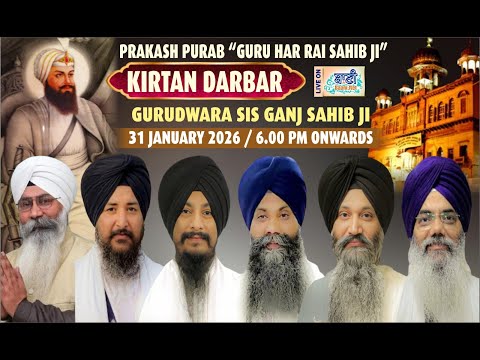 🔴👌 Sis Ganj Sahib Ji Delhi - ਪ੍ਰਕਾਸ਼ ਗੁਰੂ ਹਰਿ ਰਾਇ ਜੀ GurPurab Guru Har Rai Sahib Ji | Gurbani kirtan