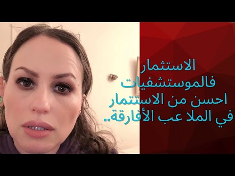 كون استتمروا في المستشفيات والتعليم احسن من هاد ملاعب الكرة لتيهرسوا لينا الأفارقة الأوباش