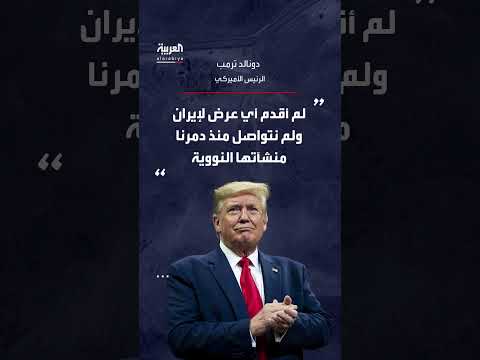 ترمب ينفي تقديم عروض لإيران بعد تدمير منشآتها النووية