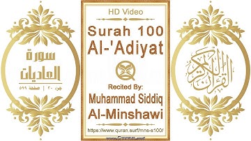 سورة ١٠٠ العاديات | القارئ: محمد صديق المنشاوي | نص يبرز فيديو عالي الدقة عن تلاوة القرآن الكريم