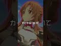 【SAOコラボ復刻決定】一分でわかるSAOコラボ復刻解説【#コンパス】