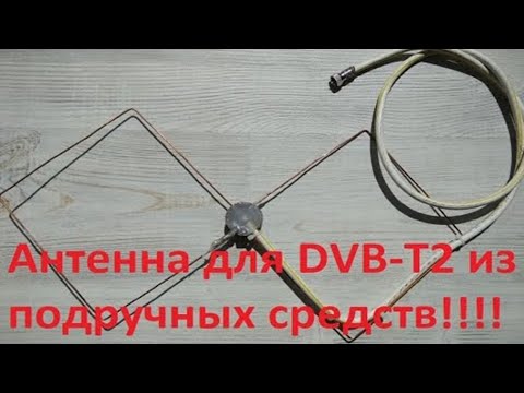Самая МОЩНАЯ Т2 антенна для телевизора своими руками! Антенна Харченко из подручных средств!!!