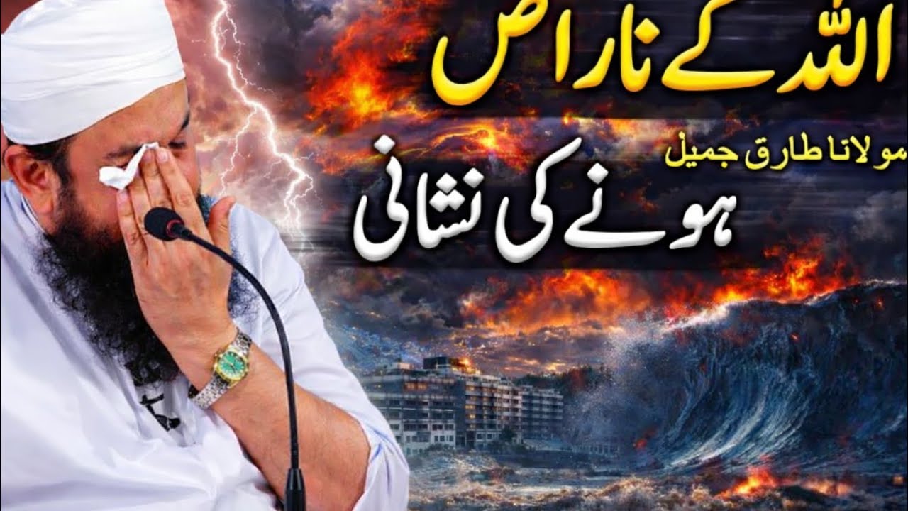 Allah ke naraz hona ke nishani bu musa Ai voice 