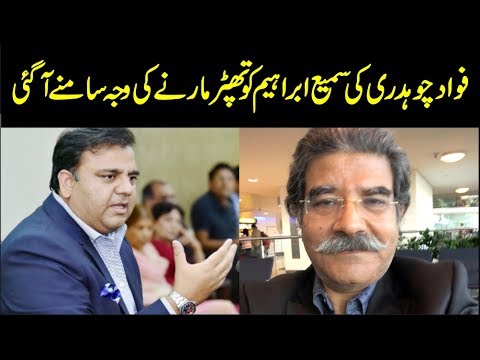 Why Did Fawad Chaudhry Slap Sami Ibrahim? Find Out the Real Reason