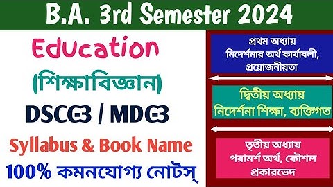 CU 3rd Semester Education Syllabus 2024-25 || 3rd Sem Education Honours/ MDC/ CCF Syllabus 2024-25