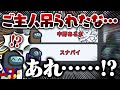 【AmongUs】あれ?二人とも生きてて草www【激戦動画#421】