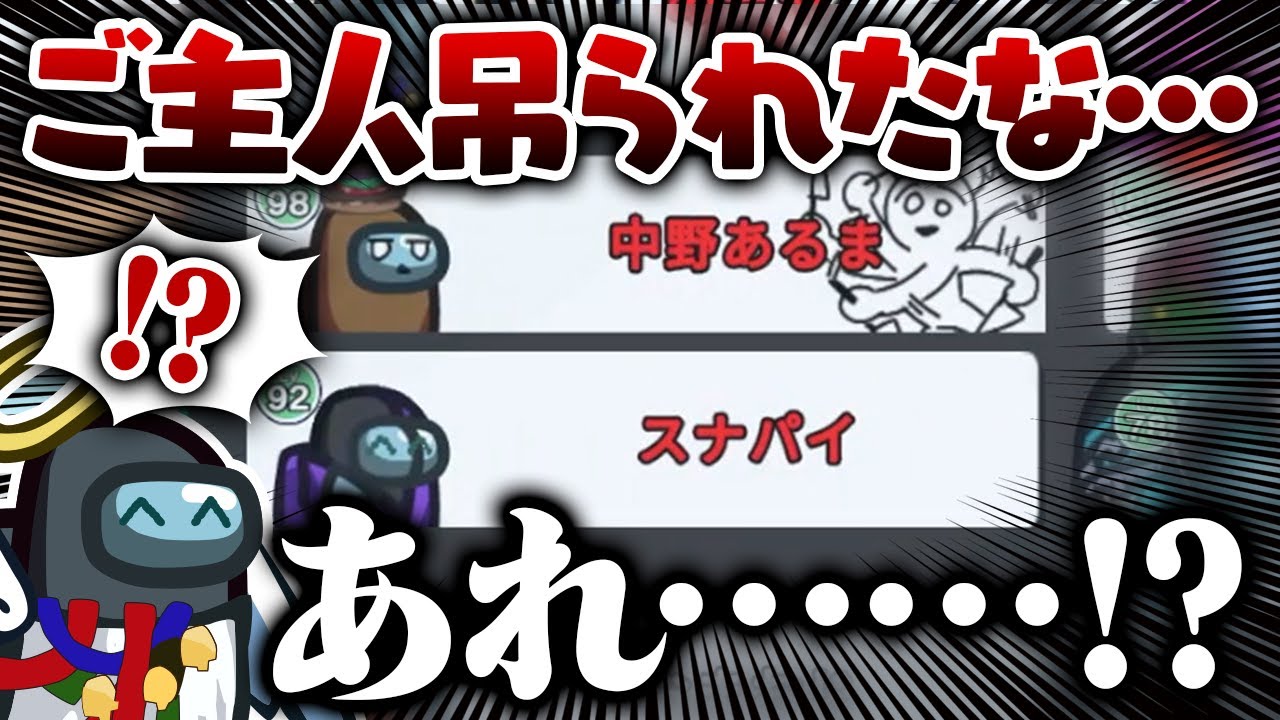 【AmongUs】あれ？二人とも生きてて草ｗｗｗ【激戦動画