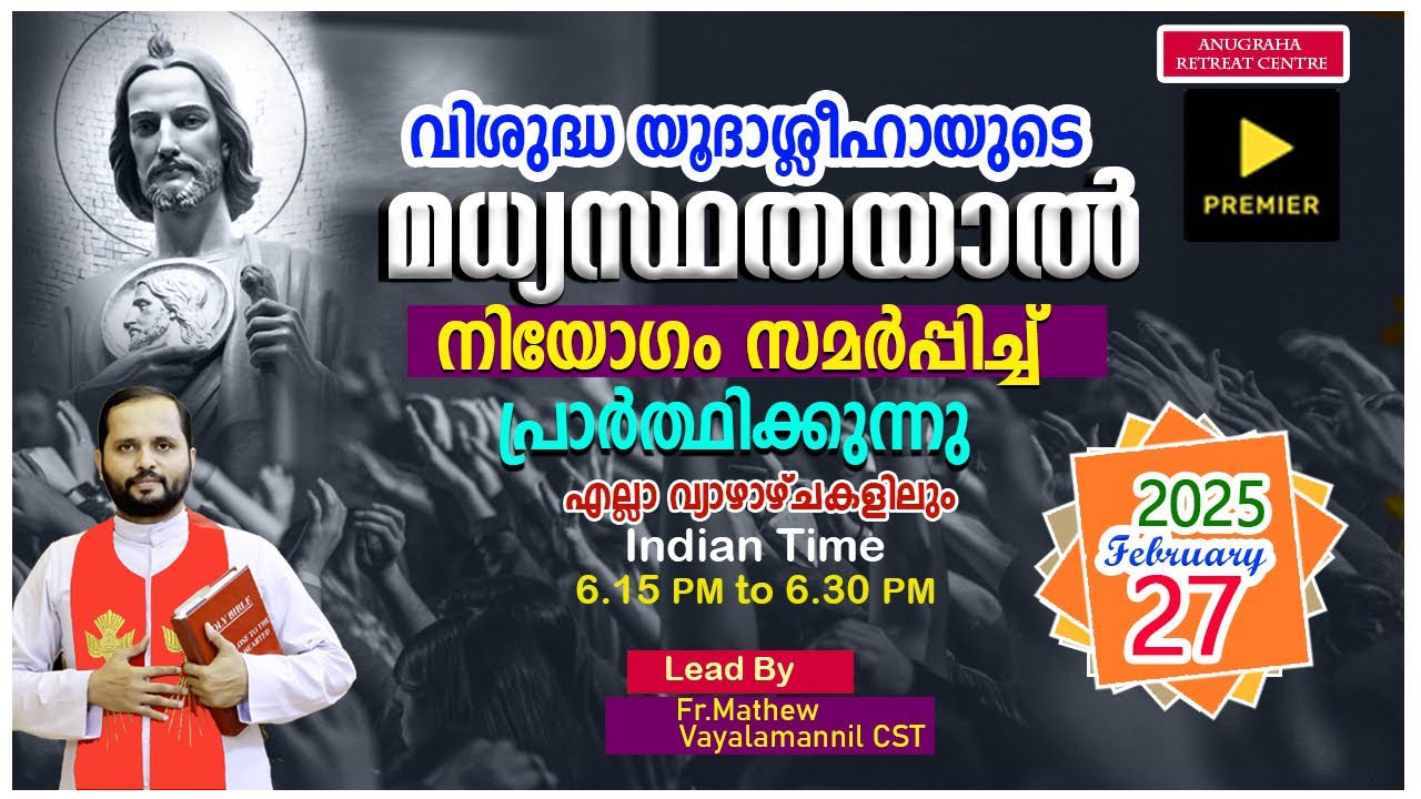 വി.യൂദാശ്ലീഹായുടെ മധ്യസ്ഥതയാൽ നിയോഗം സമർപ്പിച്ചു പ്രാർത്ഥിക്കുന്നു/FEB 27|2025