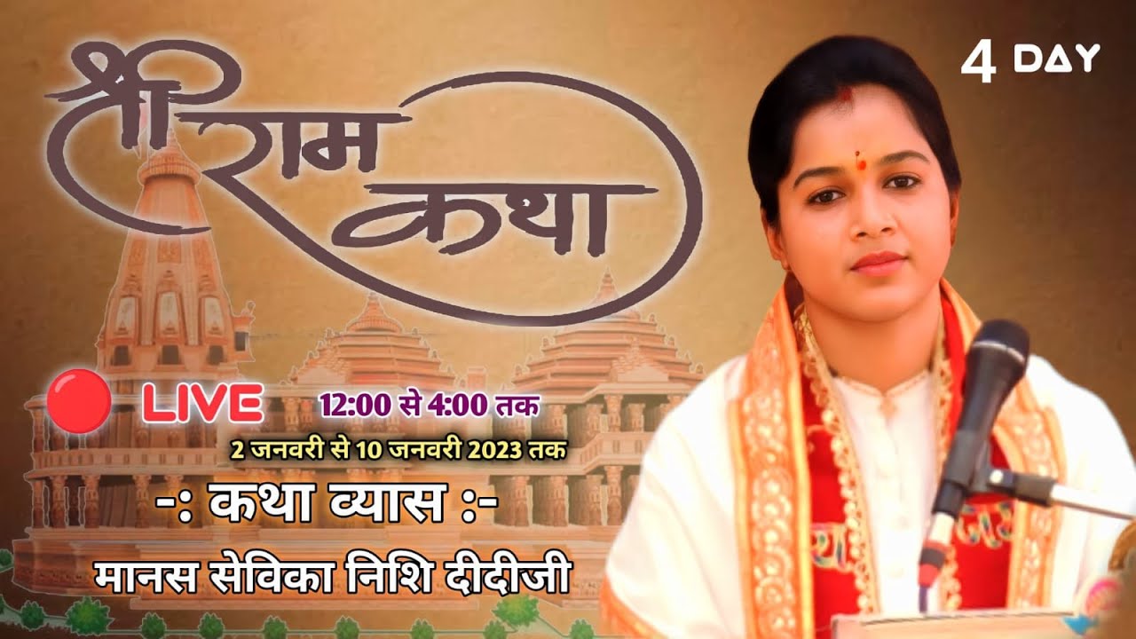 4 DAY Shree ram katha by Nishi singh chauhan at Betul M.P