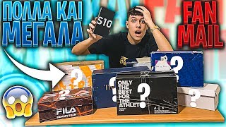 ΜΟΥ ΣΤΕΙΛΑΤΕ ΠΟΛΛΑ *MYSTERY BOX* FAN MAIL 😄