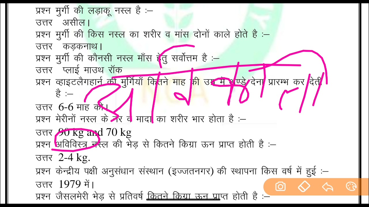 मुर्गी पालन ( कुक्कुट पालन ) से संबन्धित महत्त्वपूर्ण प्रश्न उत्तर 2021-22 | JET/AAO/ TA / AO 