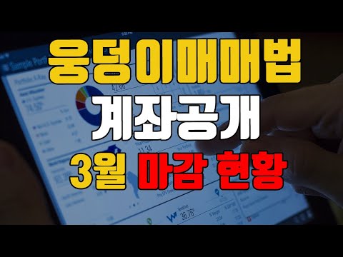 Update New 웅덩이매매법 2022년 3월 계좌 마감 공개 ㅣ ( QQQ QLD 장기투자, SPY SSO 장기투자, TQQQ UPRO 장기투자X )
