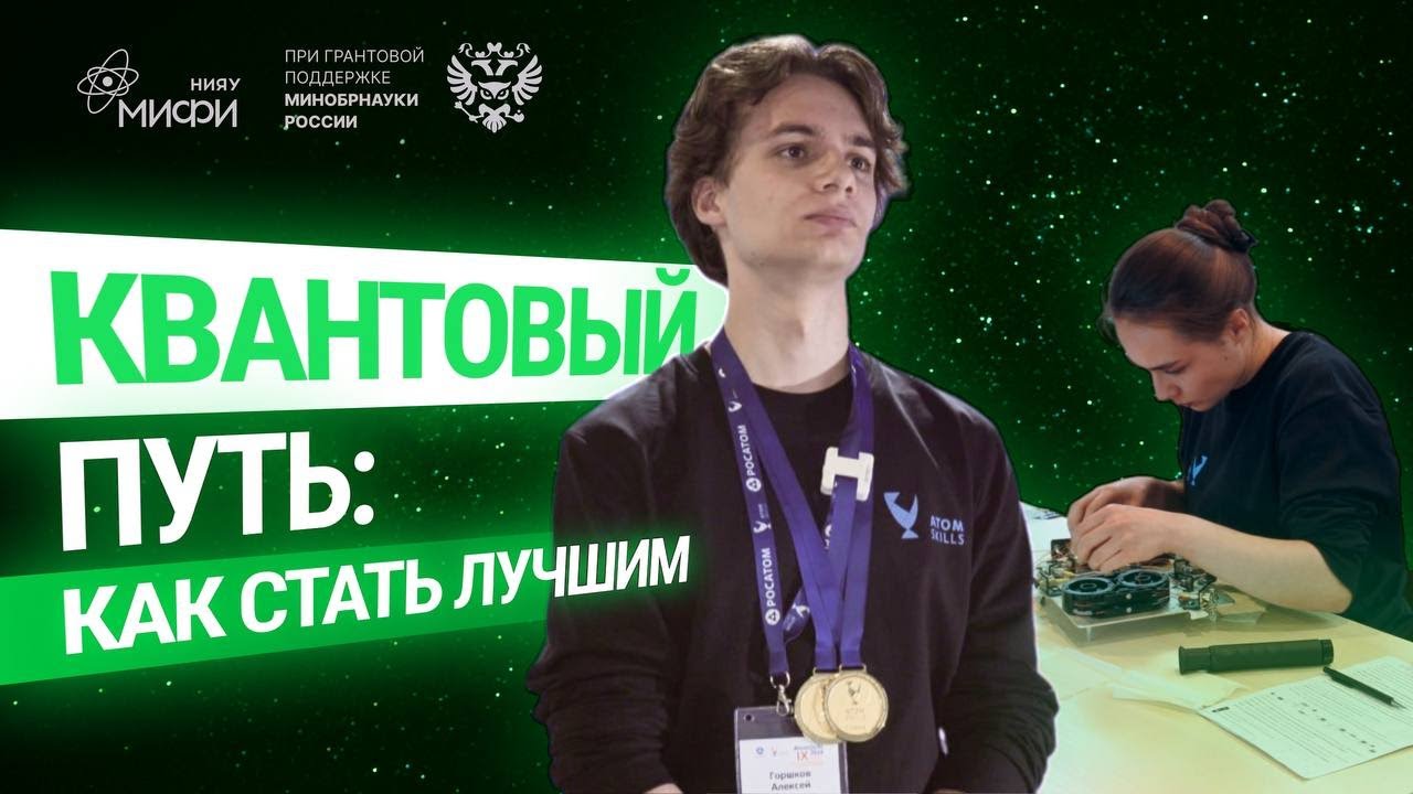 Квантовый путь: как стать лучшим? - YouTube