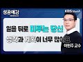 [성공예감] [심리학개론] 일을 뒤로 미루는 당신, 생각과 계획이 너무 많아요 - 이헌주 연구교수 (연세대학교) | KBS 240307 방송