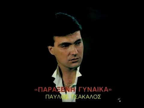 τσακαλοσ