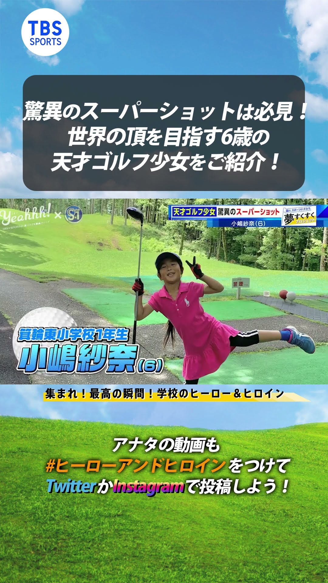 石仏、縁起物、ゴルフ菩薩、ゴルフ 9歳のゴルファー・須藤弥勒 日本一を目指す“チーム戦”に挑む姿を