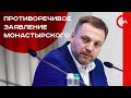 Заявление Монастырского - возможные последствия. Мнение юриста