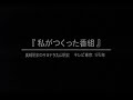 私がつくった番組  美輪明宏の『サヨナラ丸山明宏』