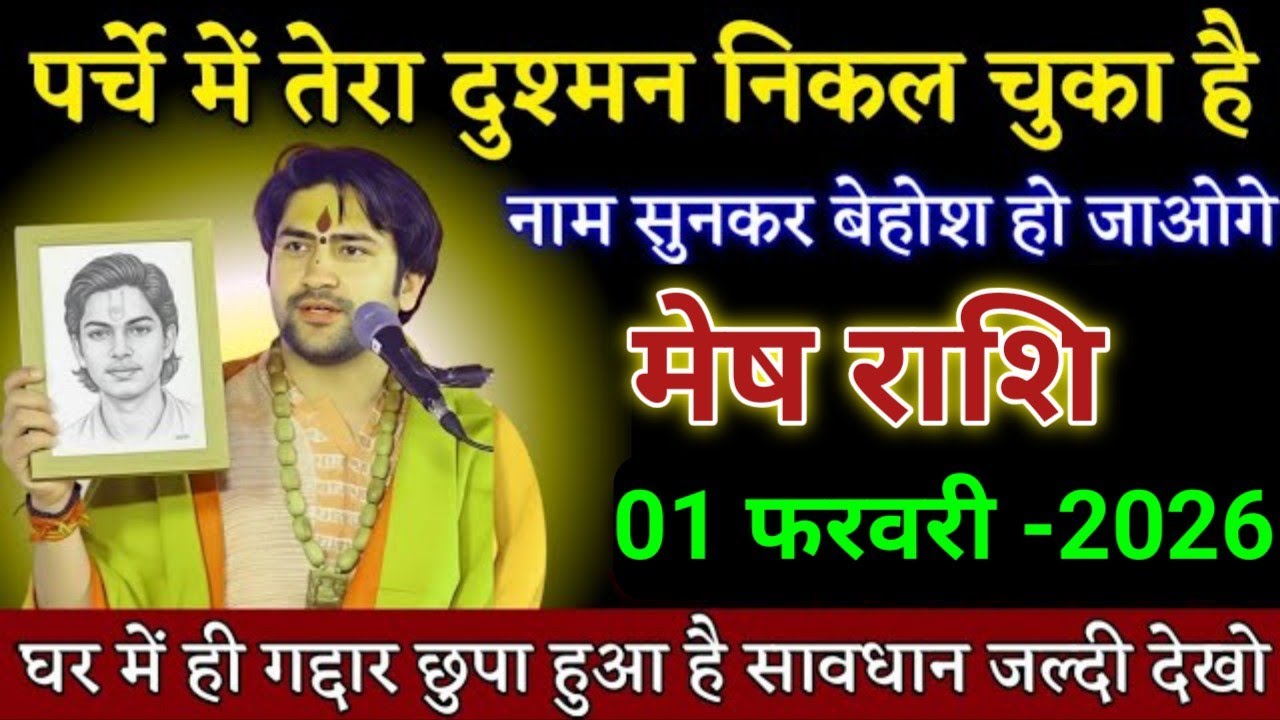 मेष राशि पर्चे में तेरा दुश्मन निकल चुका है। नाम सुनकर बेहोश हो जाओगे। Mesh Rashi
