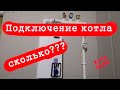 Бюджетный вариант подключение электрокотла! (ZOTA Balance 9кВт)