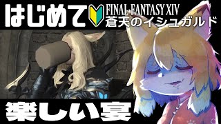 【FF14／FFXIV 蒼天編 #09】犠牲者はもう出ないって思ってたんですけど？？？【Vtuber／なずみちゃん】
