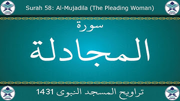 تراويح المسجد النبوي 1431 - سورة المجادلة