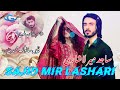 Sajid mir lashari i new wedding song  poet noman baloch  salonk mohammed jan