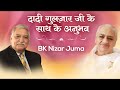 BK Nizar Juma | Experiences with Dadi Gulzar | Awakening TV | Brahma Kumaris