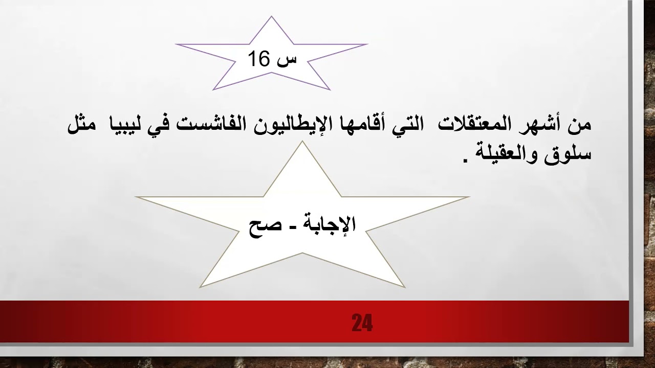 الاسئلة الاسترشادية للصف التاسع تاريخ 2