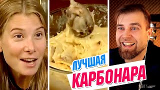 ЛУЧШАЯ паста КАРБОНАРА на взбитых СЛИВКАХ от Юлии Высоцкой - Я в ШОКЕ от этого ТРЕША с 