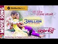 Yo jiu dauma laune nepali movie song by dharmendra sewan  kanchhi  dayahang rai  shweta khadka