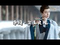 李琦 金玉良缘 就算是天定的良缘也会有辛苦 对和错都不必太在乎 为爱退让并不是输 抓紧你的手走过我的朝朝暮暮 动态歌词MV 李琦 金玉良缘 就算是天定的良缘也会有辛苦 对和错都不必太在乎 为爱退让并不是输 抓紧你的手走过我的朝朝暮暮 动态歌词MV