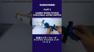 仮面ライダーフォーゼ クリスマス アストロスイッチ 後編 KAMEN RIDER FOURZE CHRISTMAS ASTROSWITCH PART 2