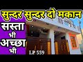 East Face House For Sale|Sasta Makan For sale|House on Kursi Road Lucknow|Villa for sale Jankipuram