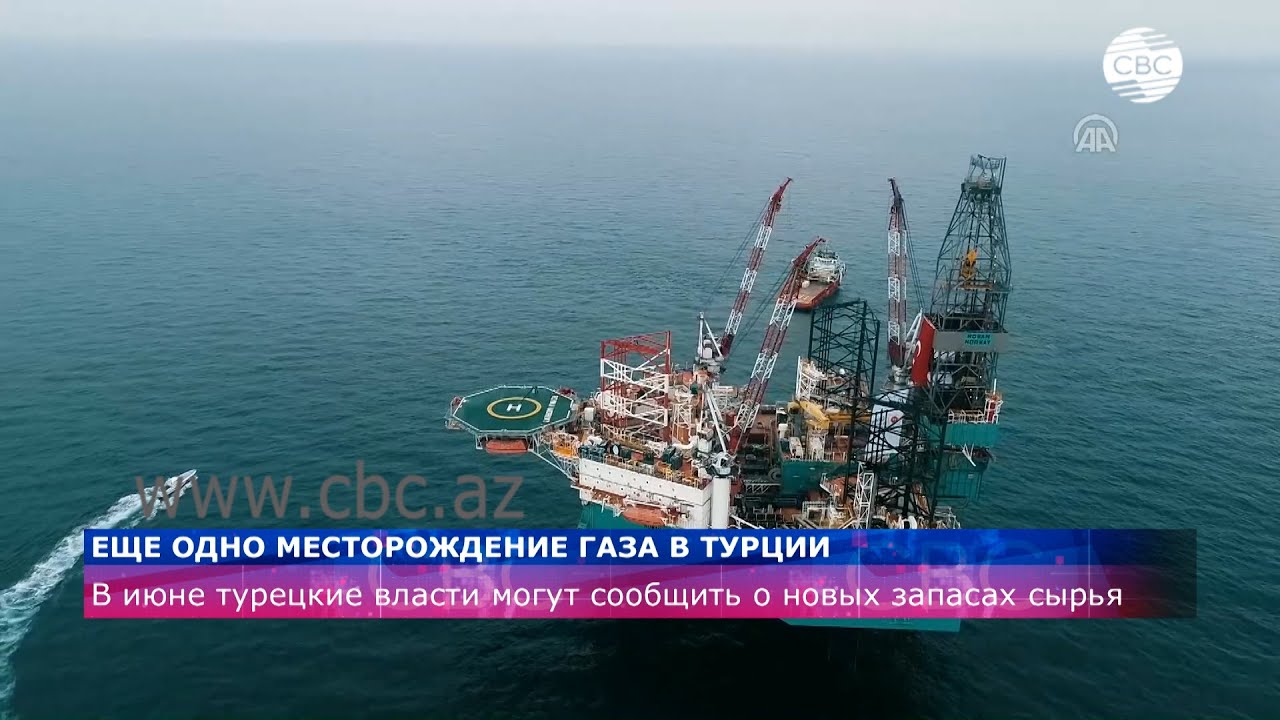 В июне турецкие власти могут сообщить о новых месторождениях газа в ...