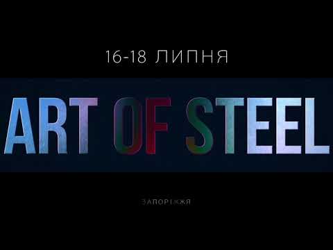 Унікальна виставка Art Of Steel у Запоріжжі. Запрошення