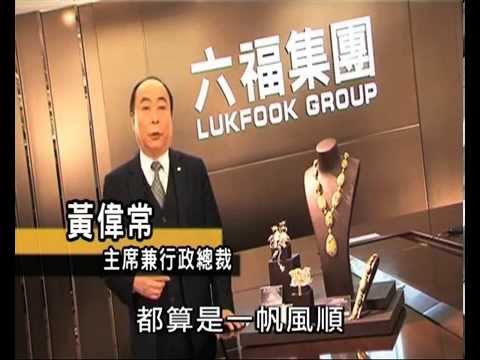 大當家 - 六褔珠寶 (第一集)