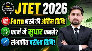 JTET 2026 | jhtet | jtet exam | jtet exam 2026 | jtet | JTET FORM FILL UP | JTET NEW UPDATE
