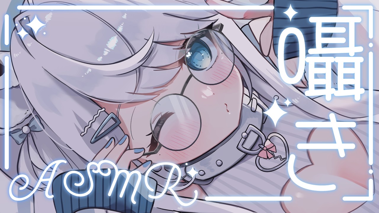 【 #ASMR 】初見さん大歓迎♡ささやき声でまったりお話しよ/吐息/囁き/Sleep【新人VTuber/恋白れん】