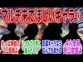 マルチで来てくれたら一番ありがたいキャラって誰?に対するみんなの反応集【原神反応集】【反応集】【原神】【Genshin】【ガチャ】【新キャラ】【初心者】