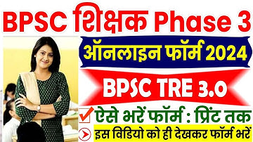 BPSC Bihar School Teacher TRE 3.0 Online Form 2024 | Form Kaise Bhare | Step by Step | Full Video